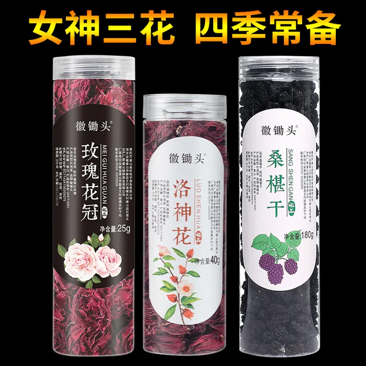 【3罐装】洛神花玫瑰花桑葚茶组合245克美丽三花草女性茶墨红