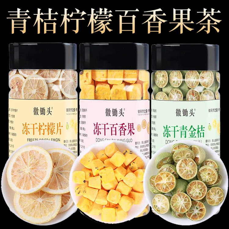 【拍1发3罐】冻干青桔柠檬百香果茶冻干柠檬金桔百香果茶夏季爆款