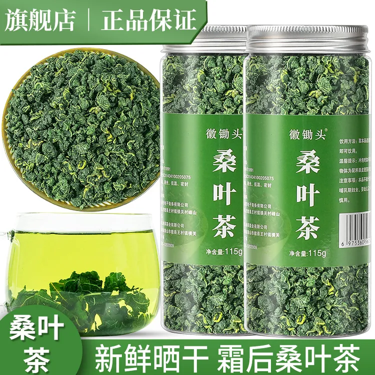 桑叶茶新鲜干桑叶正品旗舰店秋后桑叶茶中老年家中常备茶香优质