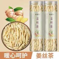 姜丝干姜片泡茶煲汤100g/罐新鲜制作工艺细腻