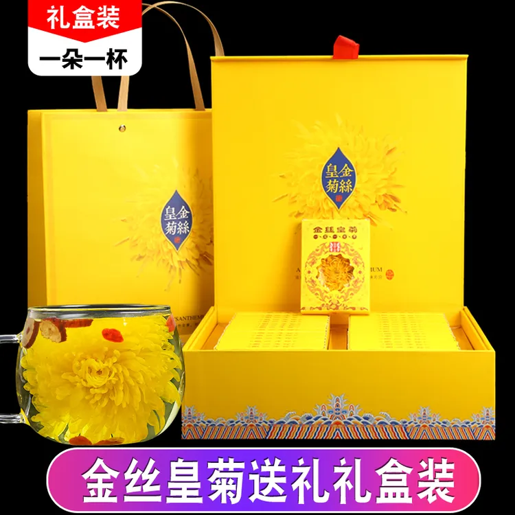 【节日送礼】金丝皇菊礼盒 一朵一杯大皇菊菊花茶独立包装