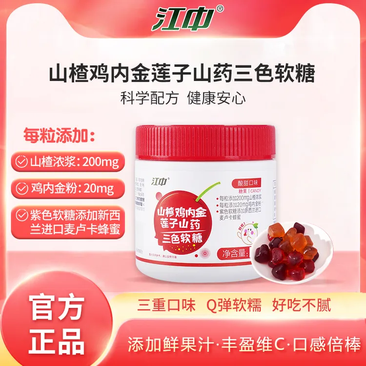 江中山楂鸡内金莲子山药三色软糖 60g/瓶酸甜口味营养国货正品