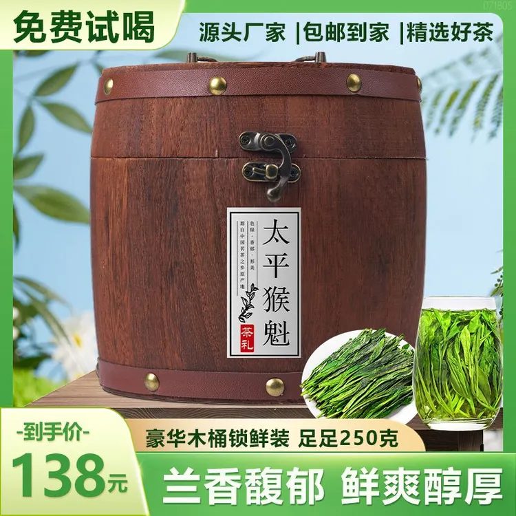 厂家直销正宗太平黄山猴魁绿茶2025新茶 兰香兰韵 精美茶具木桶装