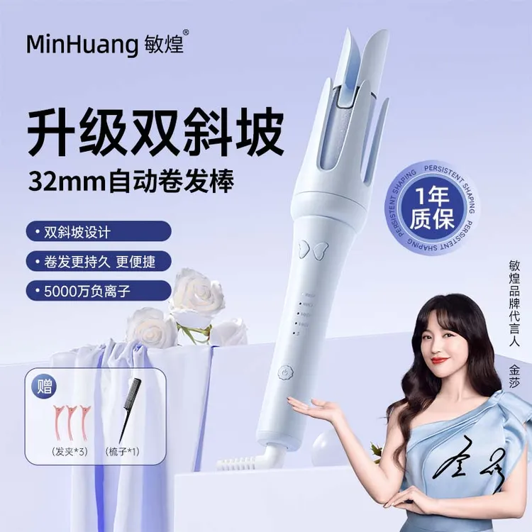 敏煌28/32MM全自动卷发棒负离子家用不伤发自动卷发器