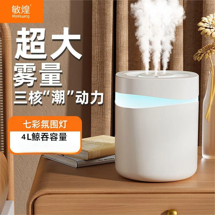 敏煌空气加湿器家用静音卧室孕妇婴儿家用空调房空气净化大容量