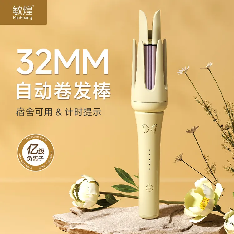 【开学狂欢】敏煌32MM全自动卷发棒家用不伤发双凹槽提示自动卷发器