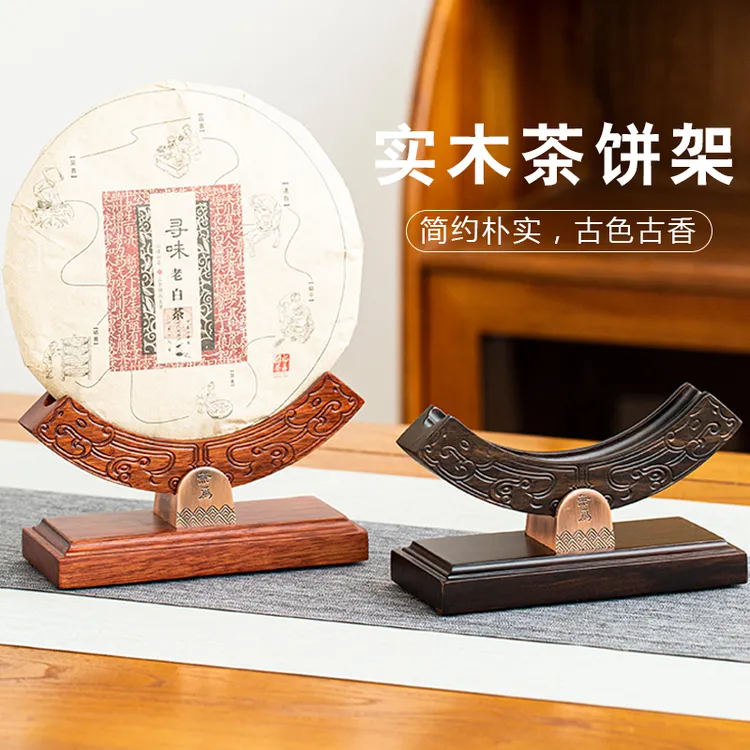 茶饼架托实木展示架普洱茶摆放支架茶叶收纳架子黑檀木茶托架高端