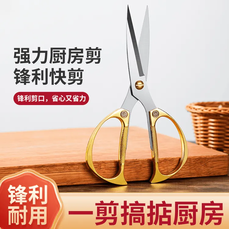 德国工艺不锈钢家用剪刀强力厨房多功能裁缝剪学生手工美工尖头