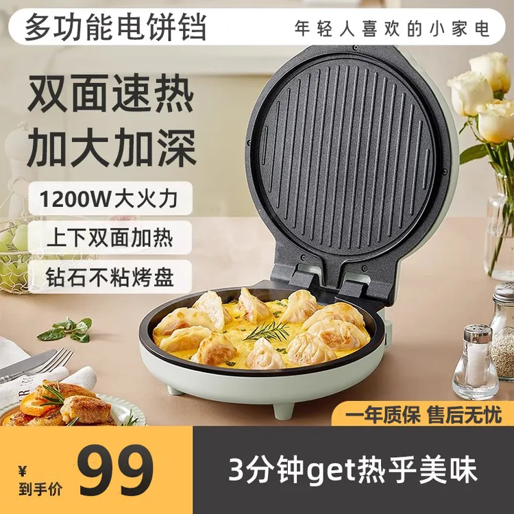 电饼铛家用双面加热煎饼薄饼机不粘烙饼锅加大加深电饼档煎肉烤肉