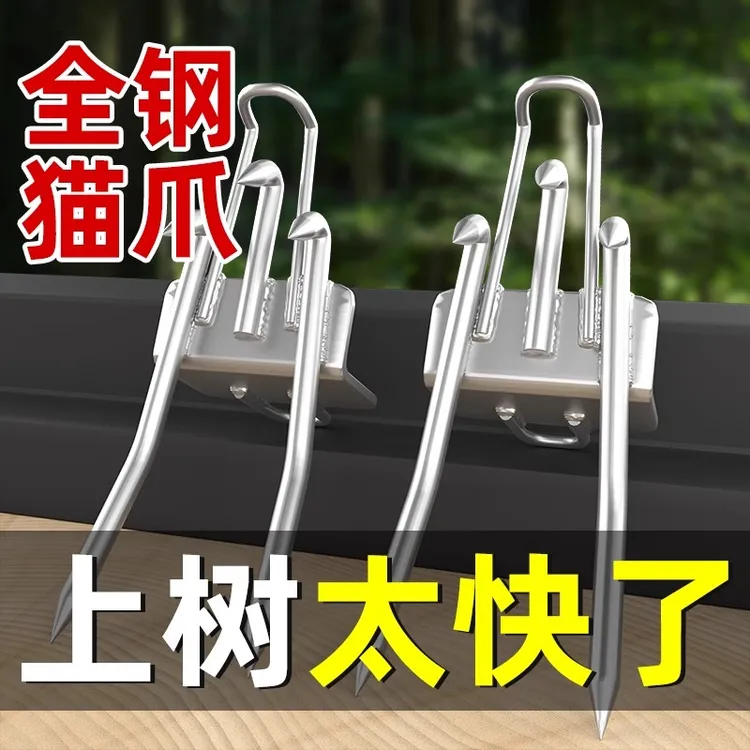 新款优质神器上树专用工具脚蹬子猫爪扒树抓树脚爬钢钉脚扎子趴树
