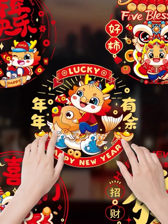 【粉丝福利】2024新款龙年窗花春节装饰静电贴玻璃门装饰贴纸贴花