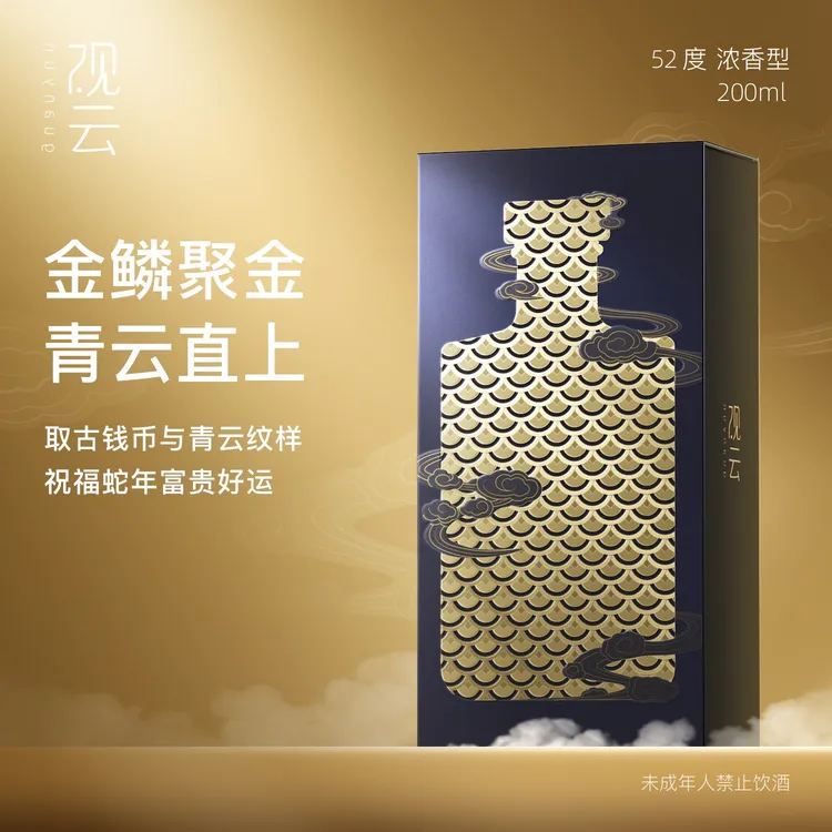 观云MINI【限定】浓香型白酒纯粮固态酿造迷你酒52度200ml