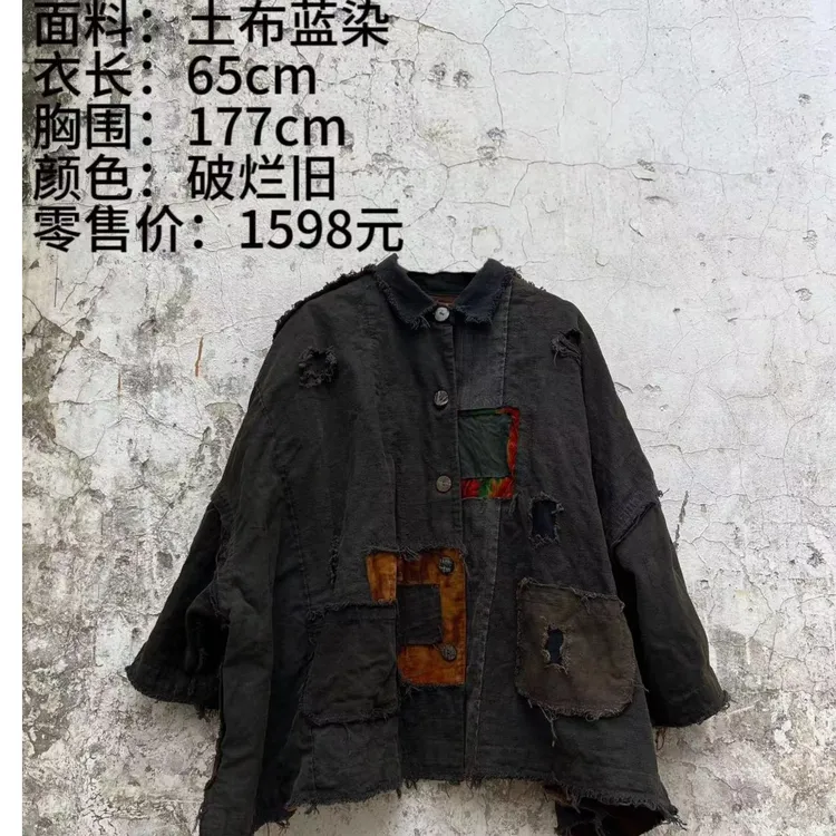 妆点家分享  樆木布衣 0335 拾荒衫   复古做旧手工破坏外套  棉