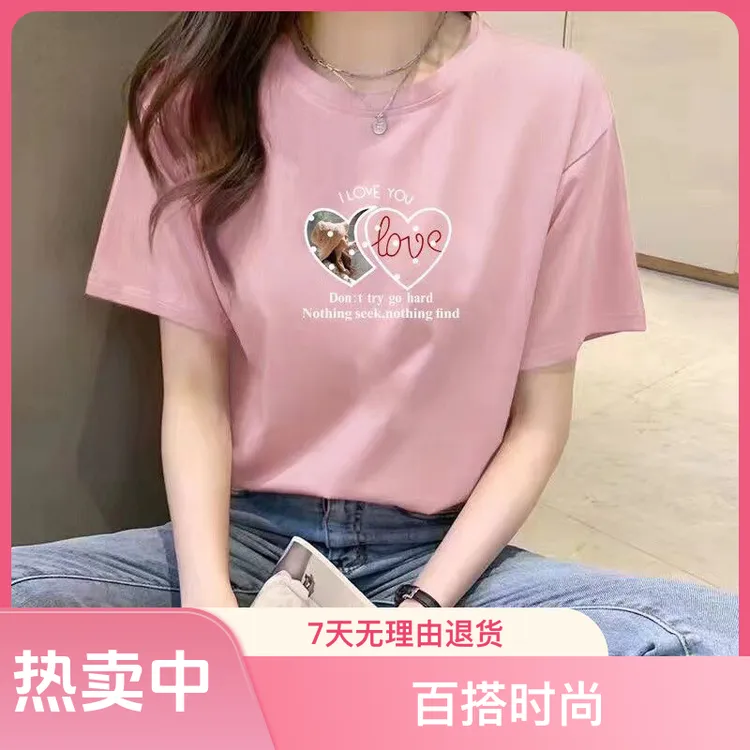 【爱心】女款彩色休闲宽松纯棉洋气短袖t恤百搭夏季半袖