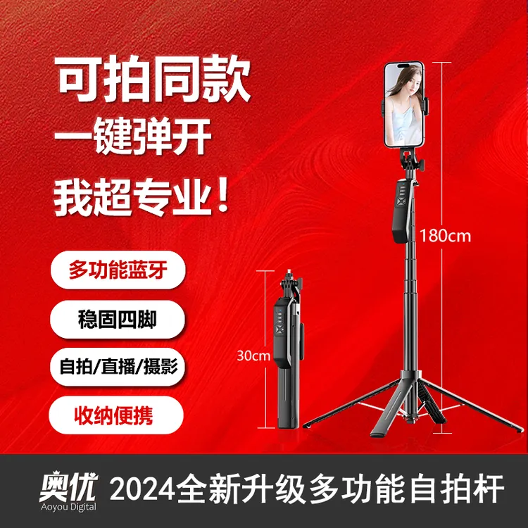 1米8新款多功能手机通用便携式四脚手持自拍杆蓝牙可拍同款视频