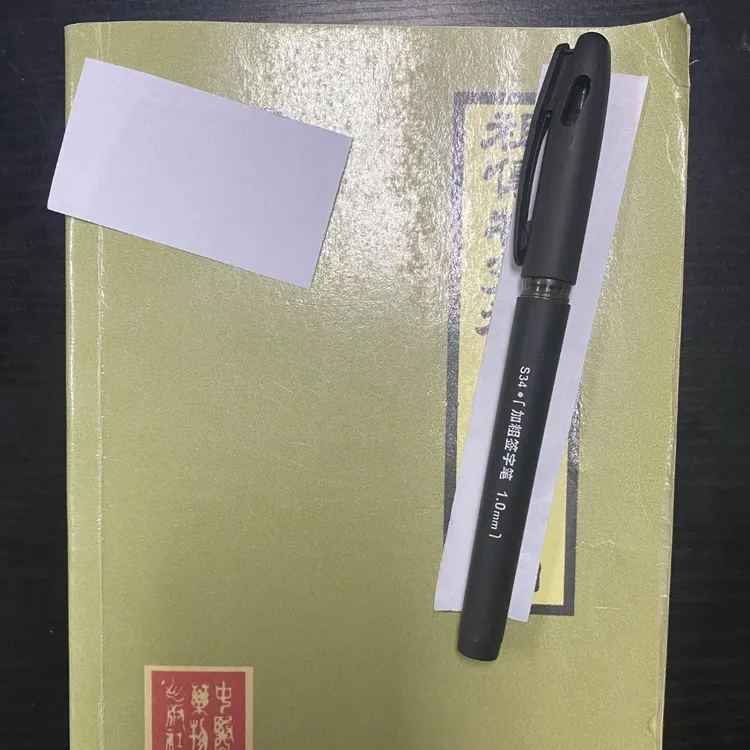 祖chuan 106  名册书香