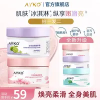 AYKO【2罐装】烟酰胺冰淇淋香氛磨砂膏高能感焕亮保湿去角质润肤
