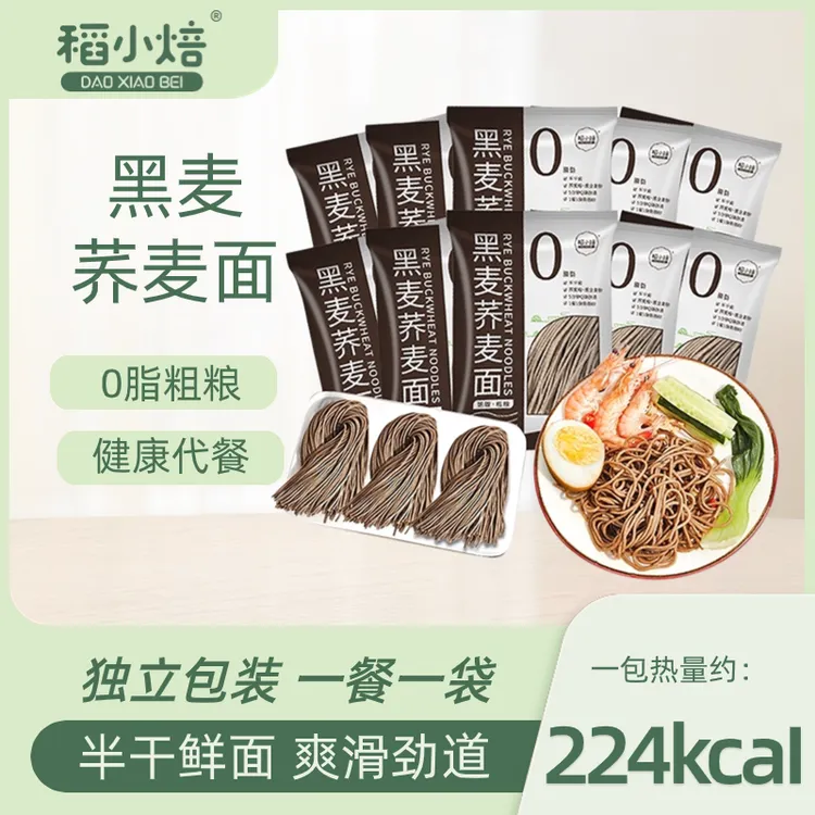 稻小焙黑麦荞麦面低脂粗粮半干面劲道主食慢碳水健康面条荞麦面条