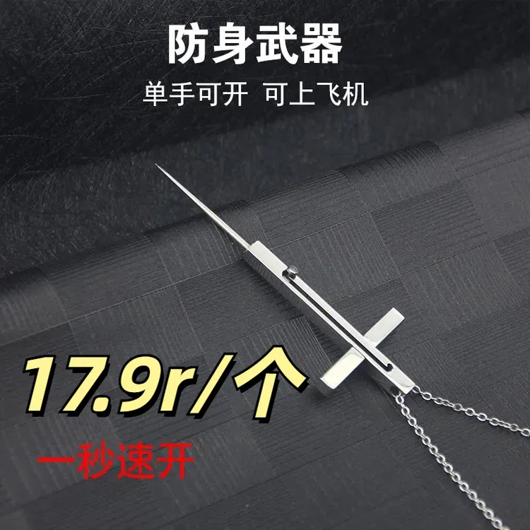 男女生防身十字架方形伸缩自卫项链饰品随身防狼神器驾车个人用品