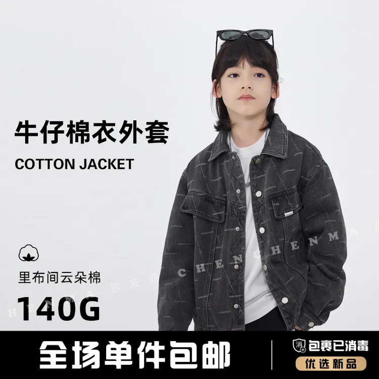 辰辰妈【痞帅】儿童秋冬牛仔外套洋气保暖棉衣休闲童装4746D