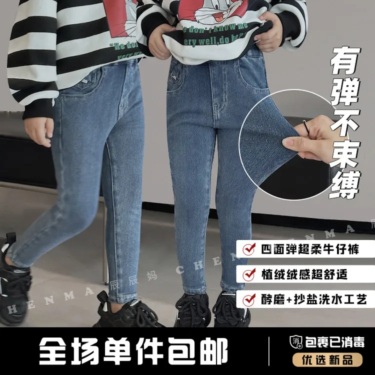 【弹力太大了】春秋季童装牛仔裤子修身高弹男女童休闲长裤4569D