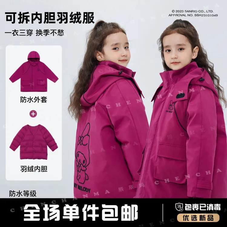 【乌梅子酱】D秋冬女童白鸭绒防水两件套风衣羽绒服4784MD