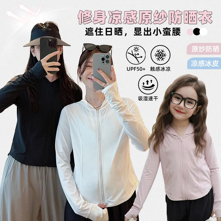 辰辰妈【冰奶皮】女童夏装凉感防晒衣亲子装儿童防晒连帽外套5821D