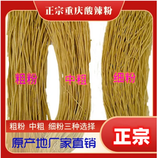 正宗重庆手工酸辣粉粗粉干粉2斤10斤40斤酸辣粉红薯粉条开店商用