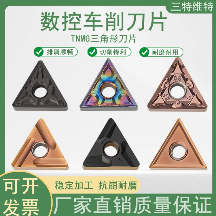 数控刀片三角形开槽刀片开粗TNMG160404/08R/L外圆车刀片