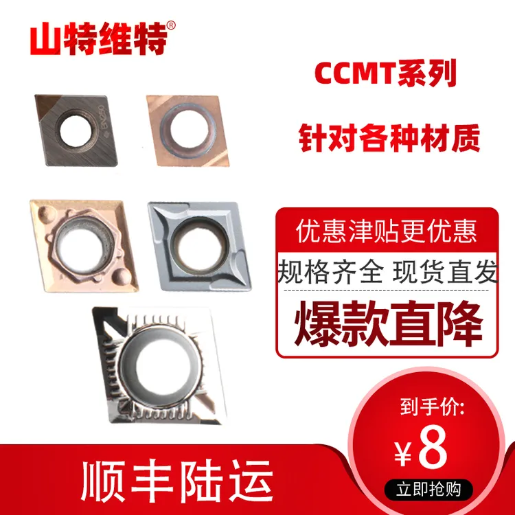 镗孔刀片不锈钢小孔车刀片内孔刀粒ccmt030202镗孔菱形车刀片悍御