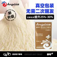 安琪酵母粉新一代高活性干酵母家用发面做馒头包子发酵粉6g