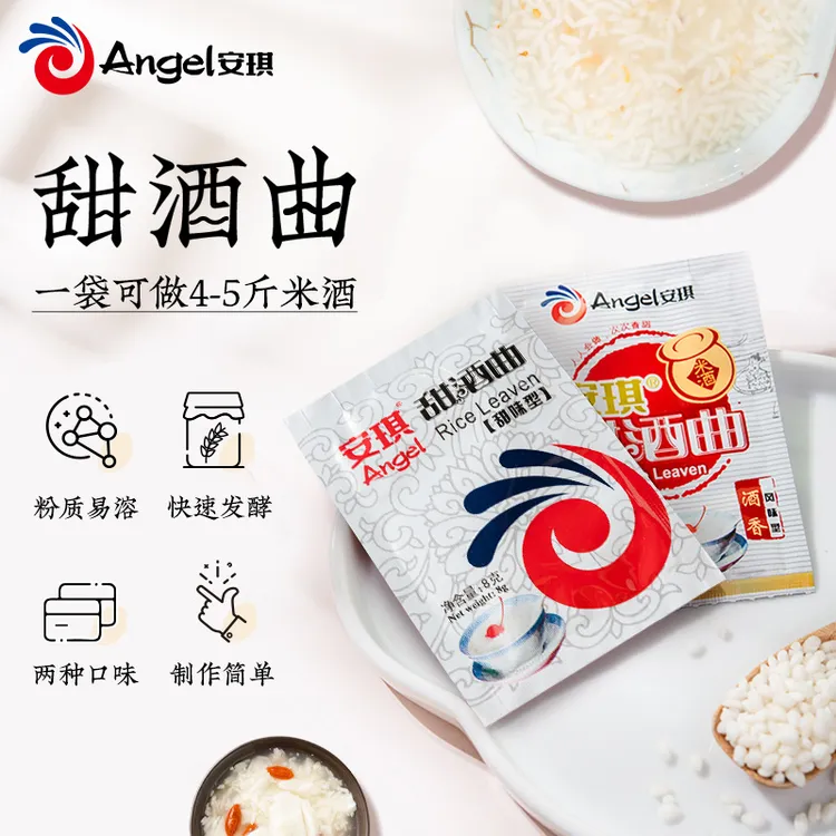 【专享】安琪酵母甜酒曲子家用自制甜酒酿糯米酒曲醪糟发酵粉