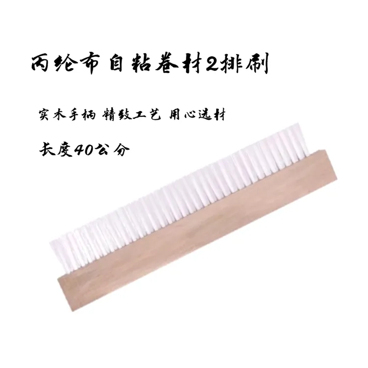 丙纶布防水刷40公分 2排刷，防水丙纶布自粘施工刷 厂家直销