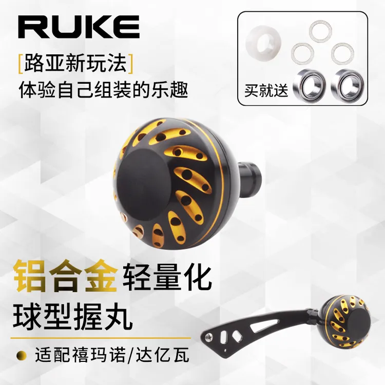 RUKE路亚达瓦禧玛诺铝合金球形握丸水滴纺车鼓轮通用捏手握丸配件