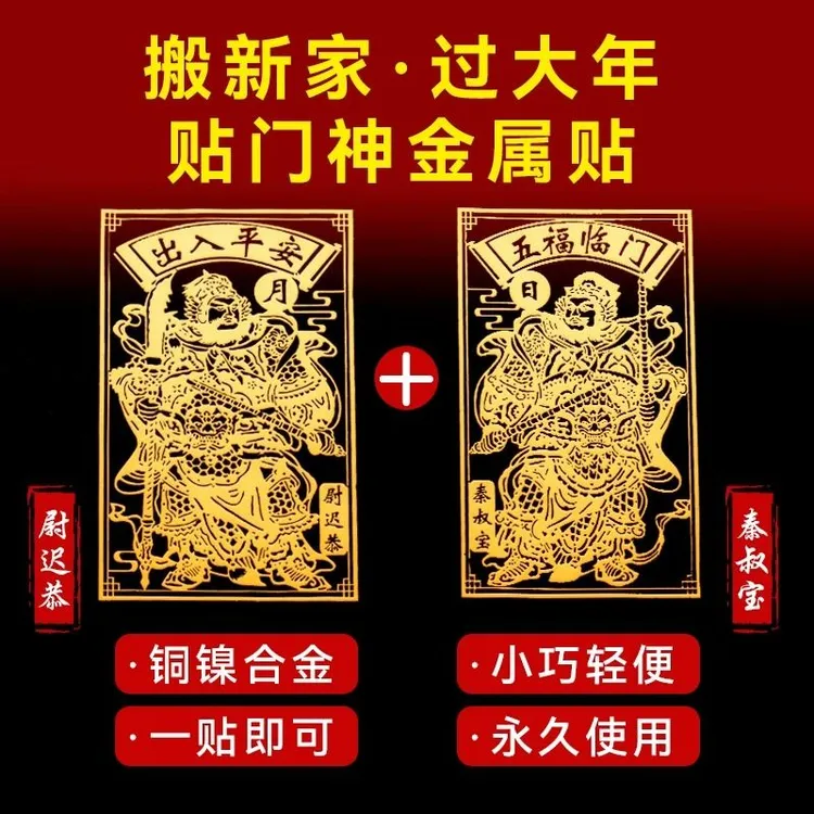 [新岁]2026门神贴大门防盗门高档防水新年春节装饰年画贴纸门贴