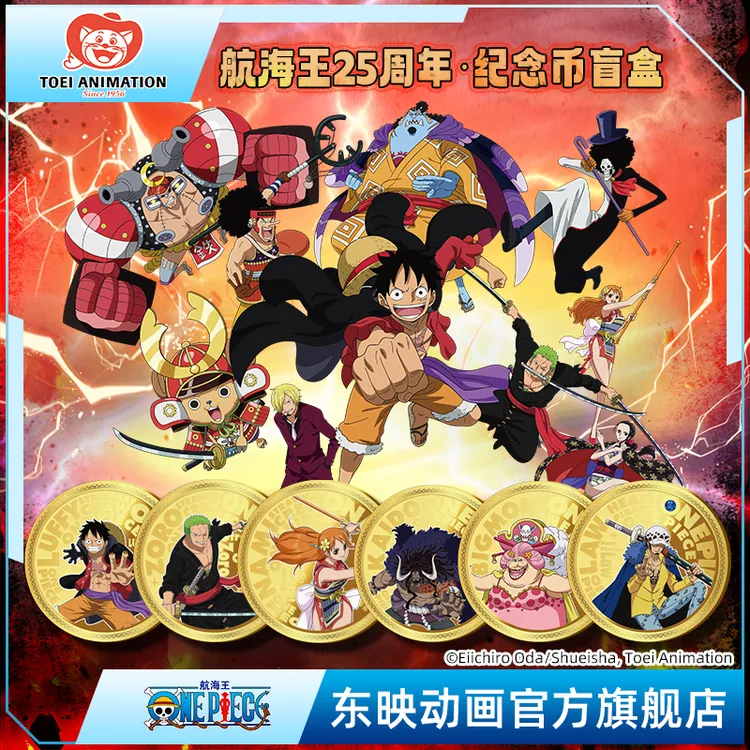  东映动画 航海王动画25周年纪念币盲盒 周边动漫 