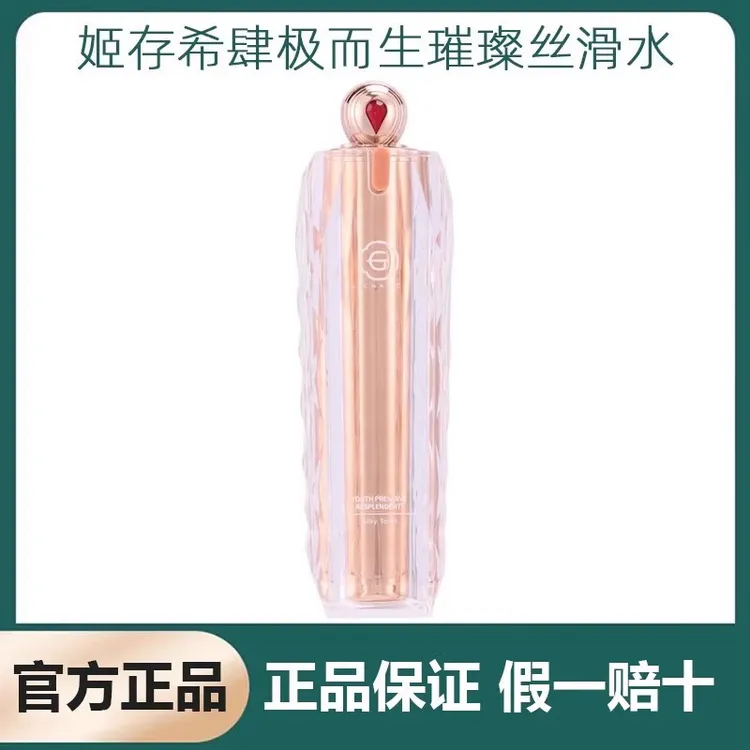 GEHOS/姬存希璀璨丝滑水补水保湿滋养嫩肤紧致毛孔爽肤水防伪可查