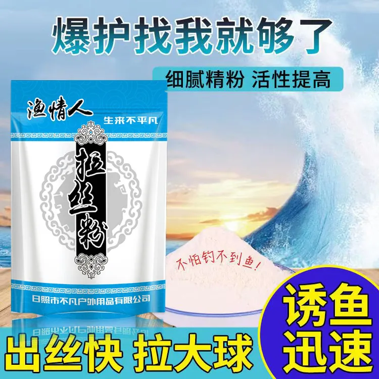 钓鱼拉丝粉野钓正品高粘度拉大球长丝粘粉鲫鱼鲤鱼饵料鱼饵添加剂
