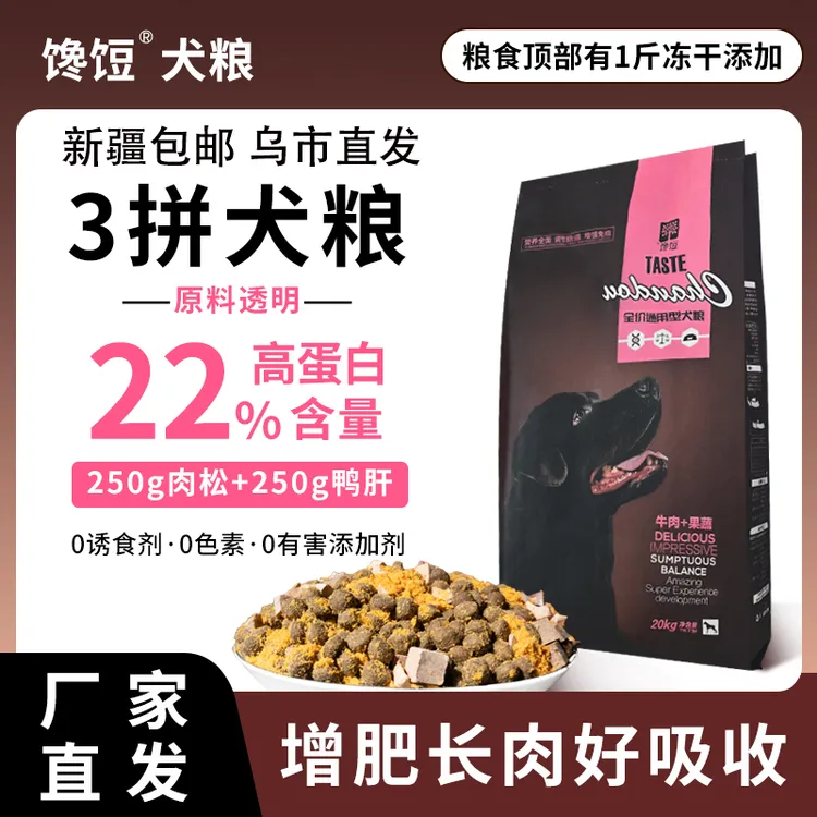 新疆包邮馋豆肉松狗粮40斤装大型成幼犬营养狗粮狗粮推荐狗狗粮食