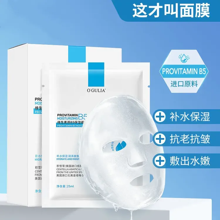 【抢！20片】理B5多效保湿补水面膜肤提亮肤色积雪草改善暗沉面膜