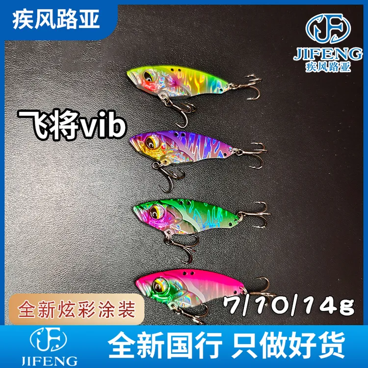 飞将vib(6066)铅包铜材质  钓鲈鱼翘嘴鱤鱼鳜鱼（十个包邮）