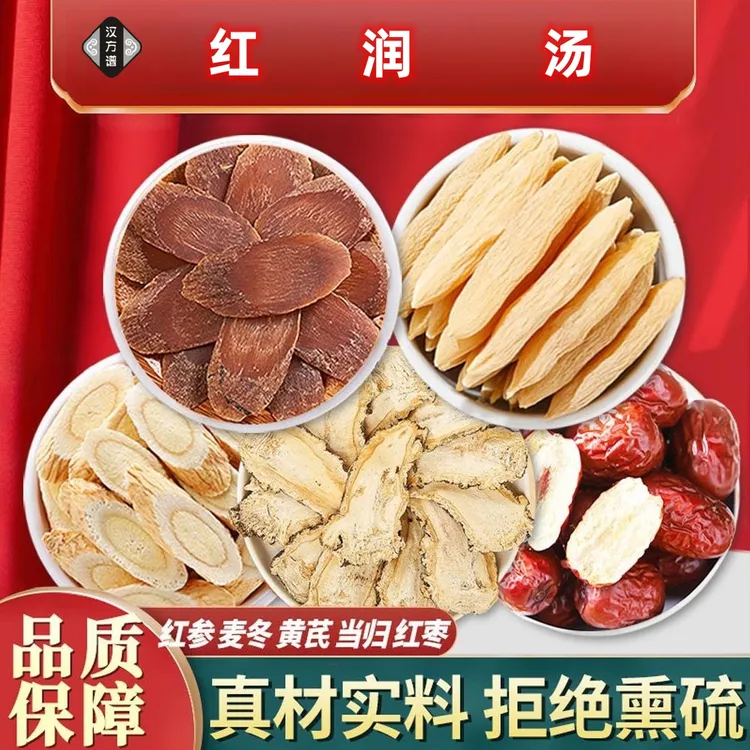 【气血不足汤】甄选当归黄芪红参片麦冬大枣枸杞 科学配比 用料大颗