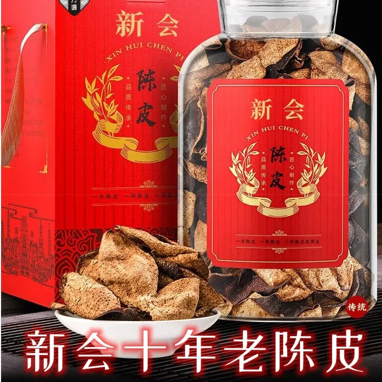 汉方谱【十年新会老陈皮 】口感醇厚香甜送礼陈皮高品质泡茶