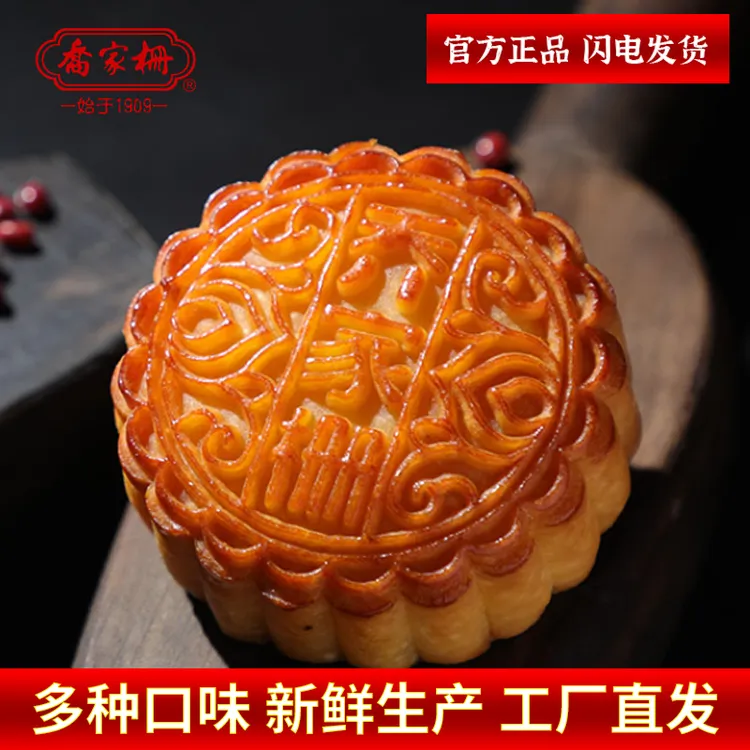 乔家栅玫瑰豆沙奶椰蛋黄莲蓉五仁水果月饼多口味散装100g厂家直销