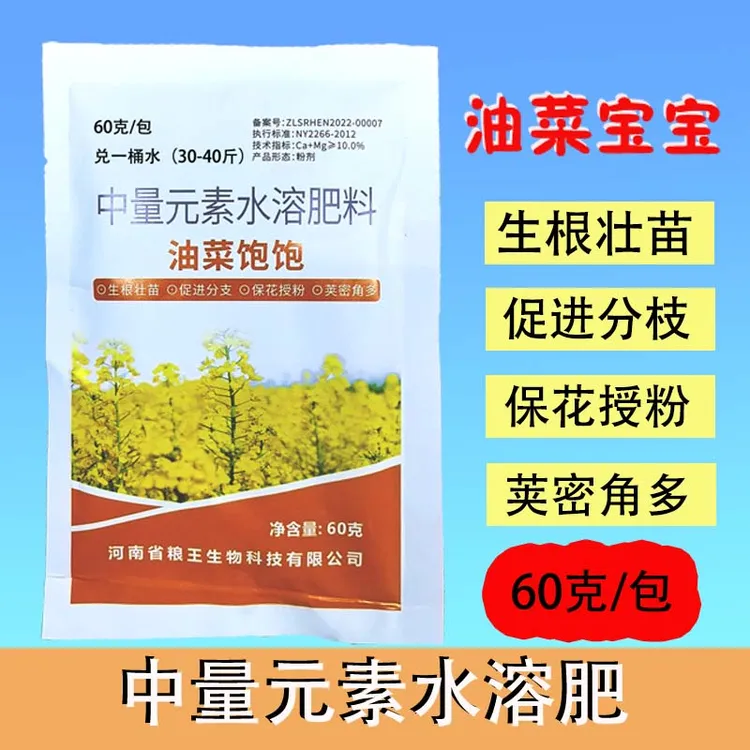 【60克*5袋】油菜宝宝油菜饱饱促花授粉抗倒伏籽粒饱满油菜叶面肥