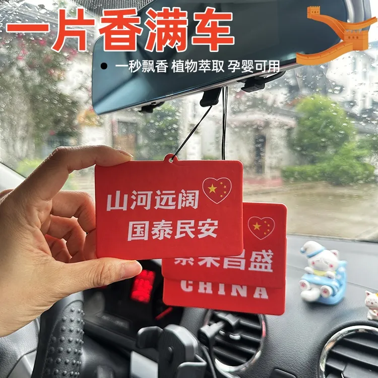 车内后视镜中国风挂式香片中国红车载香片汽车香薰香氛除臭去异味