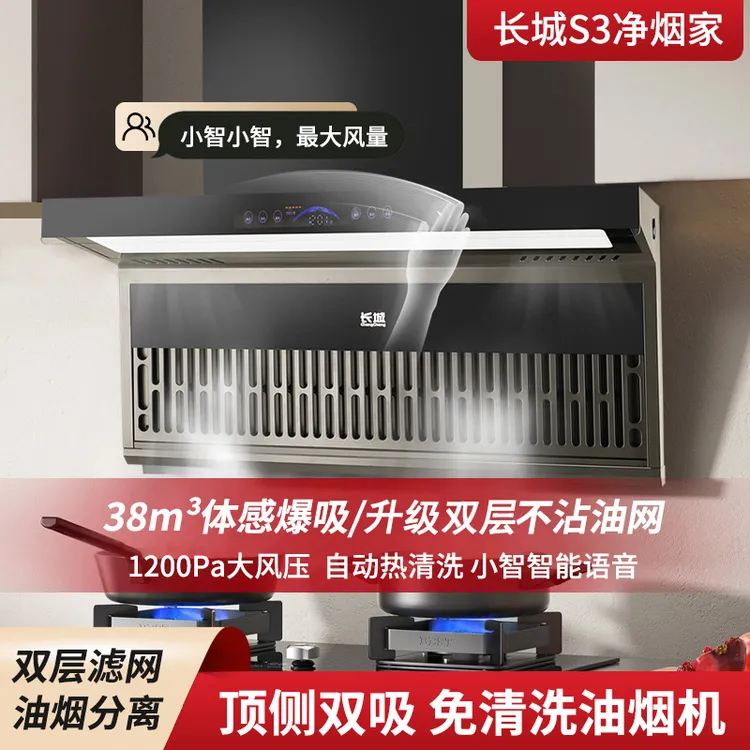 长城S3超薄顶侧双吸官方旗舰店直播家用厨房大吸力变频抽油烟机