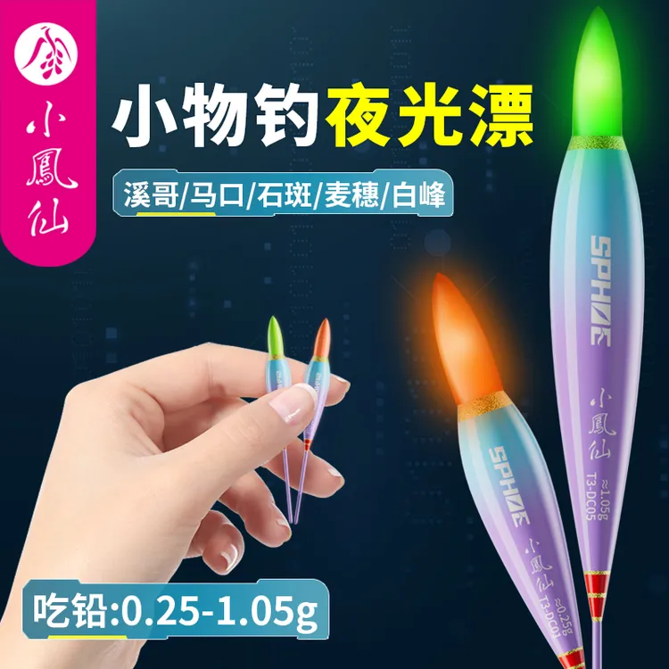 小凤仙小物钓夜光漂高灵敏醒目日夜两用浅水短漂溪流草洞钓石斑鱼