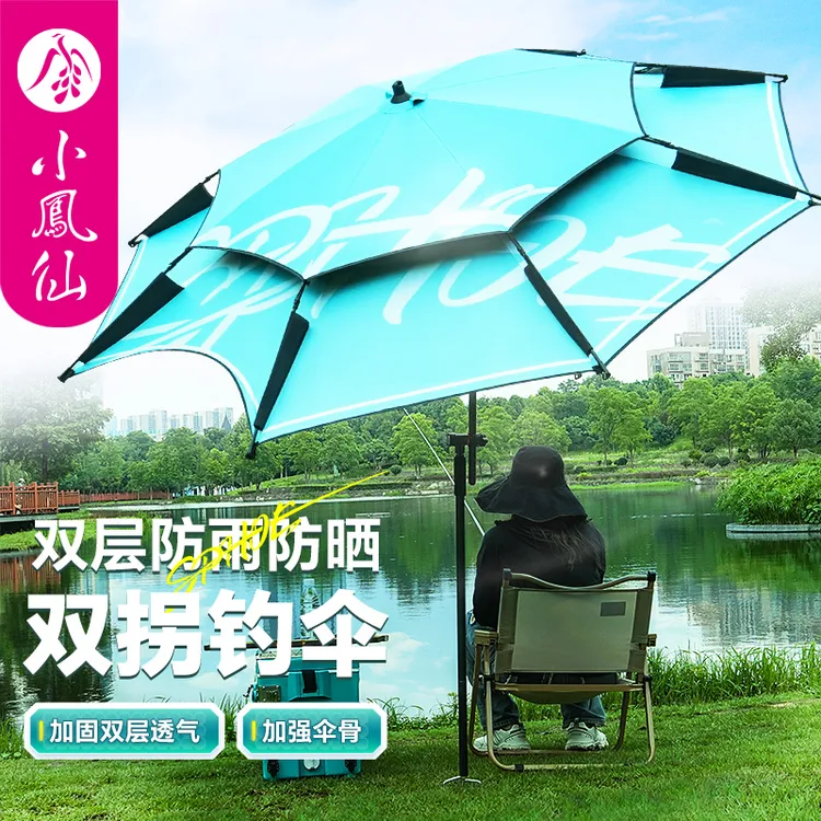 小凤仙钓伞垂钓钓鱼伞防晒防紫外线防大雨遮阳伞双层加厚钓鱼雨伞