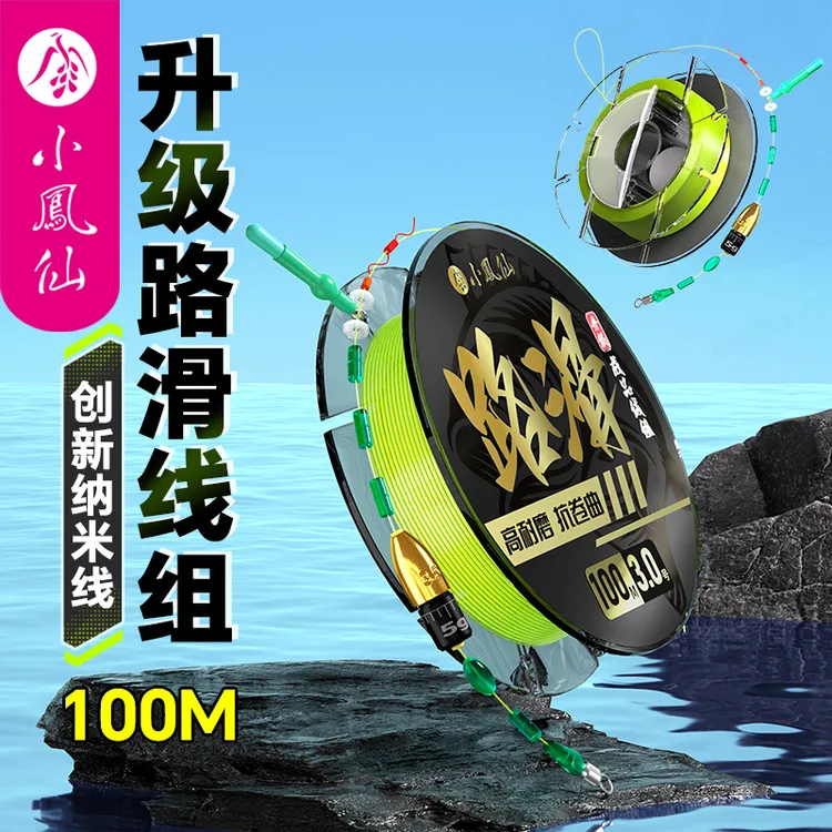 小凤仙升级路滑钓组主线成品路亚滑漂线组矶钓远投钓鱼主线鱼线